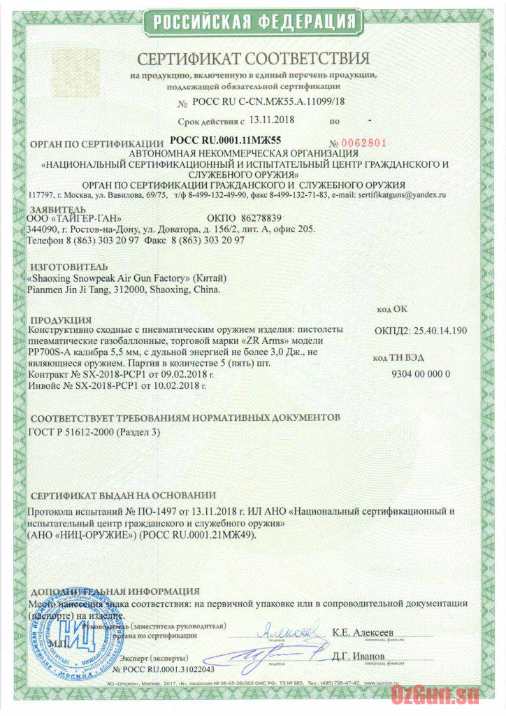 Сертификат-ZR-PP700S-A-K5-5-724x1024.jpg
